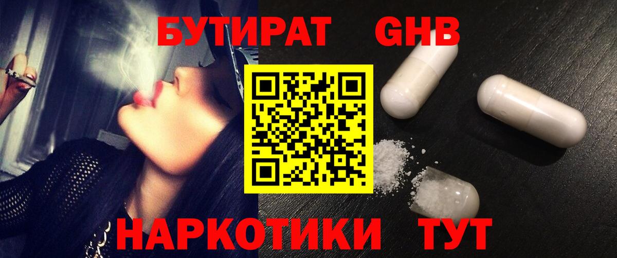 Бутират вода Ухта