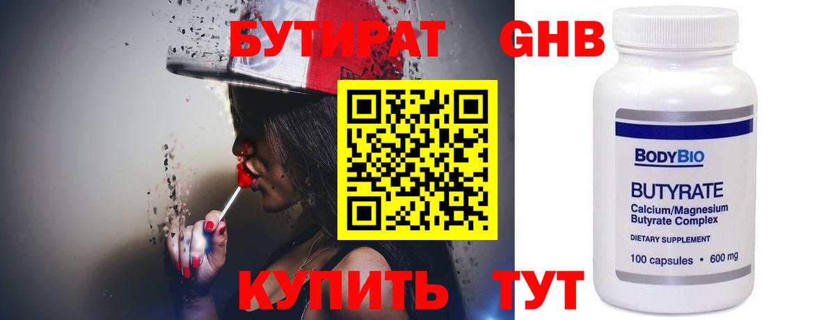 БУТИРАТ BDO  Бутират  Ухта  Вход с VPN 