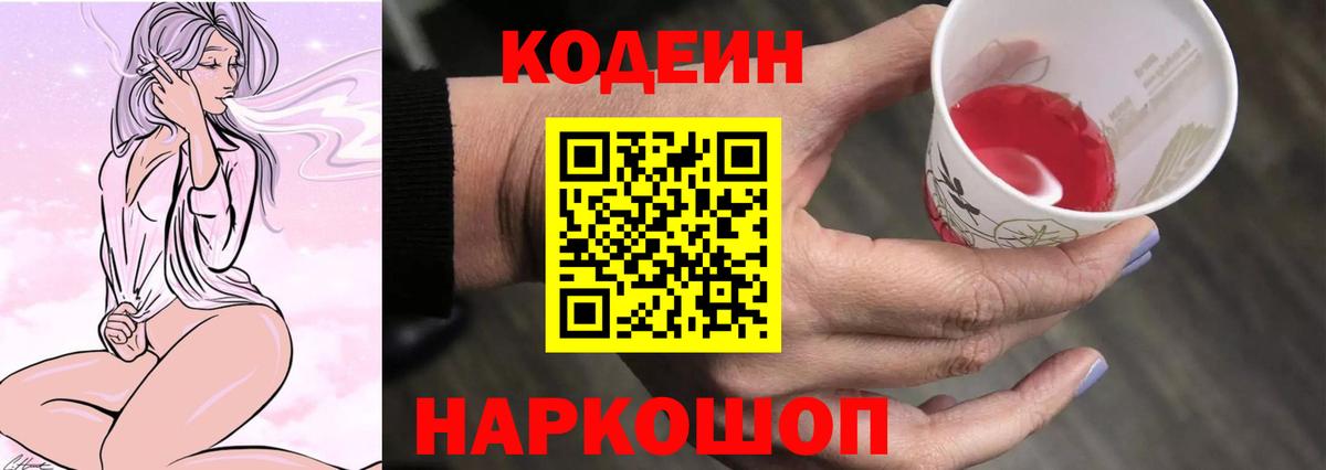 Кодеин Purple Drank  Вход с VPN  Ухта 