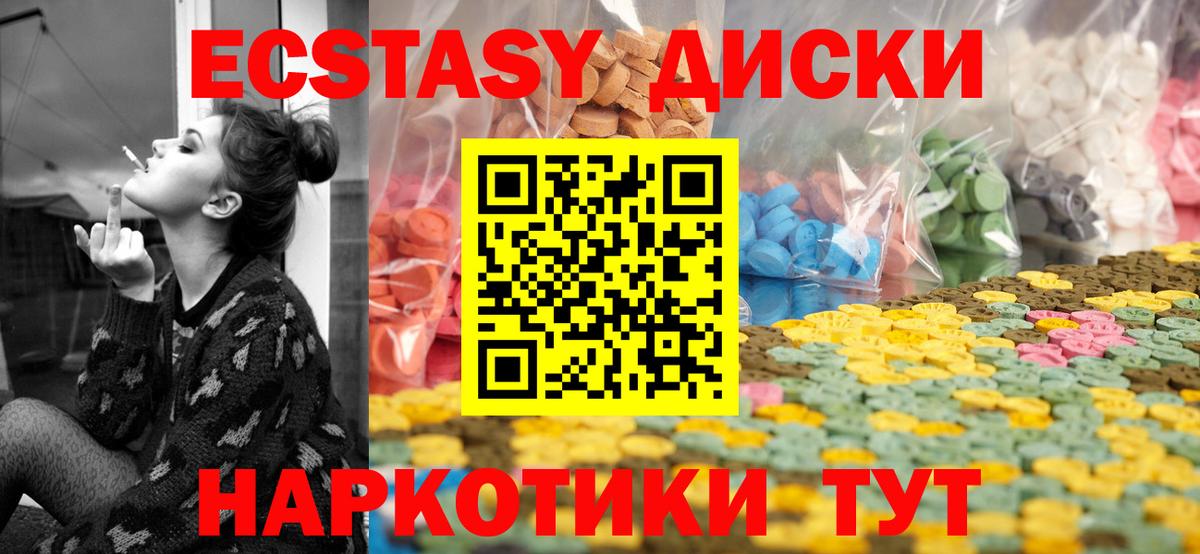 Ухта  ЭКСТАЗИ  Вход с VPN  Экстази диски 