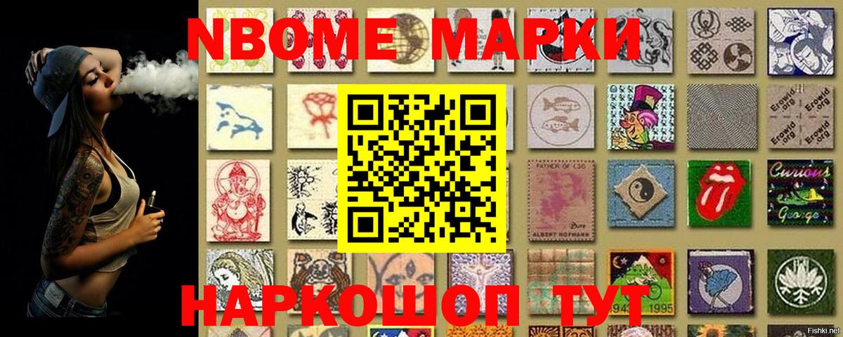 Марки NBOMe 1,5мг Ухта